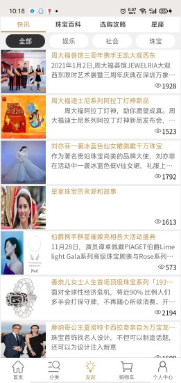 珠宝王国app-2 珠宝王国app