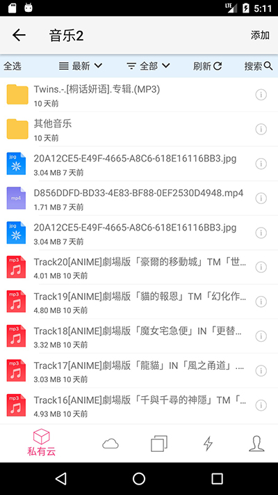 城通网盘手机正式版