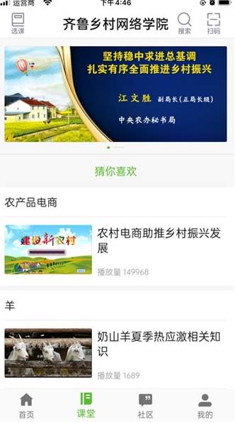 齐鲁乡村网络学院app1