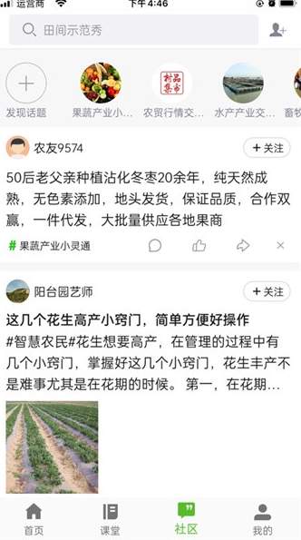 齐鲁乡村网络学院app3