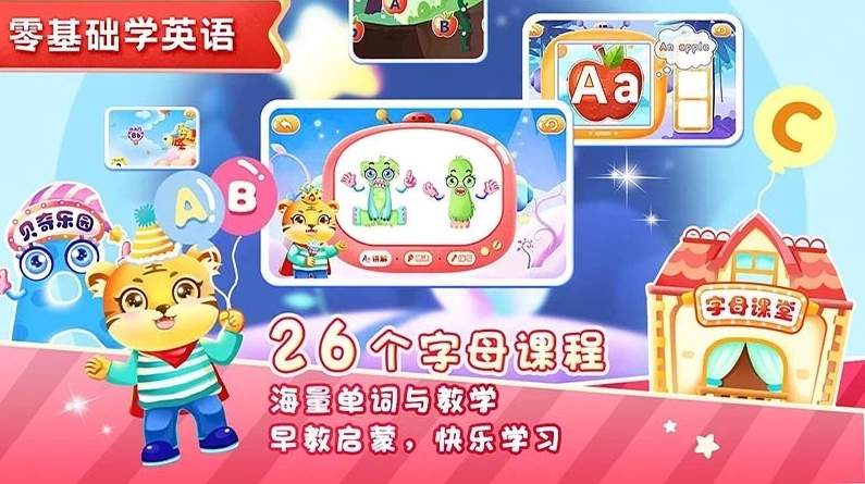 儿童学英文字母游戏手机版1