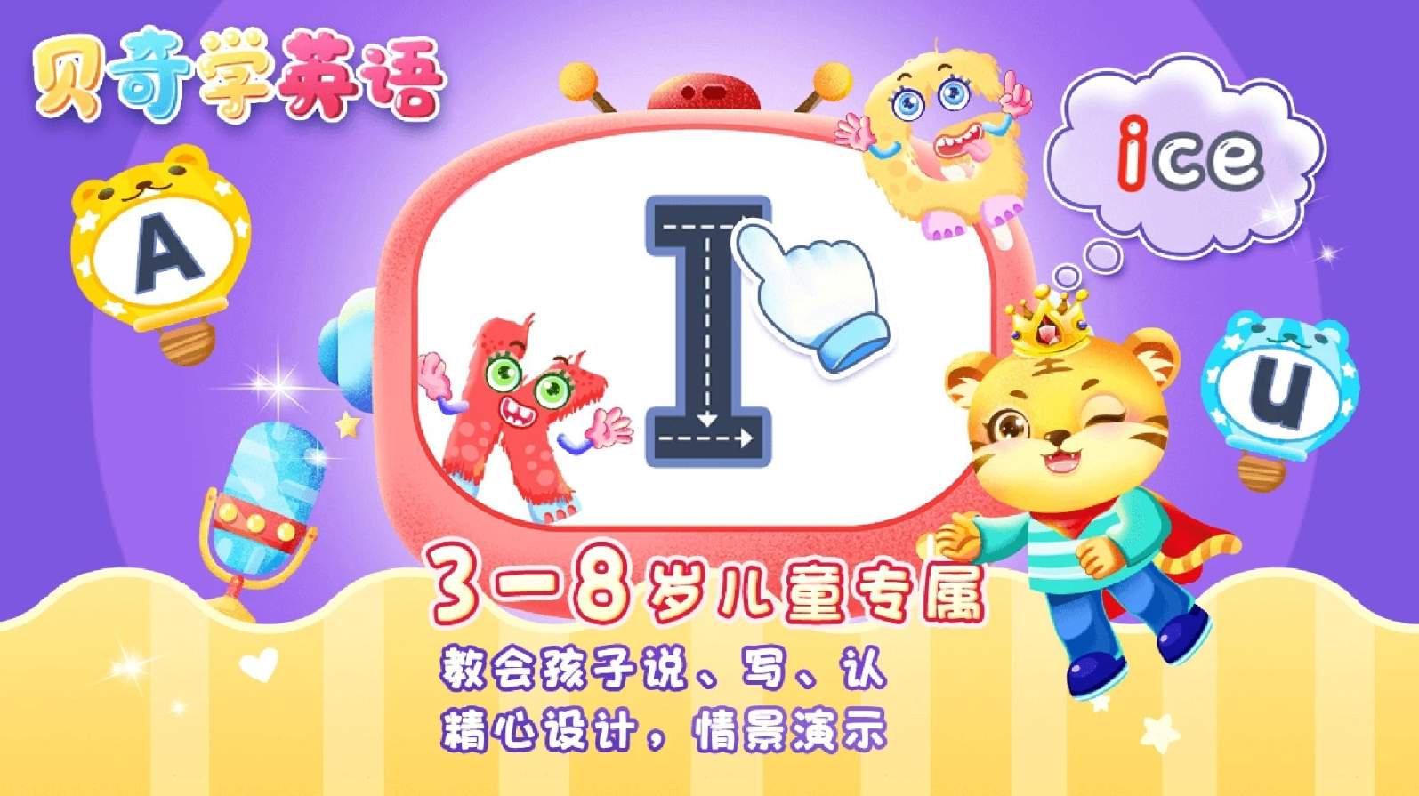 儿童学英文字母游戏手机版2