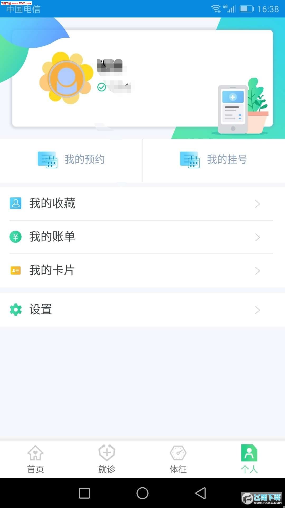 健康东营-2 健康东营