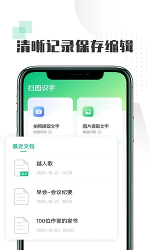 扫图识字app安卓版