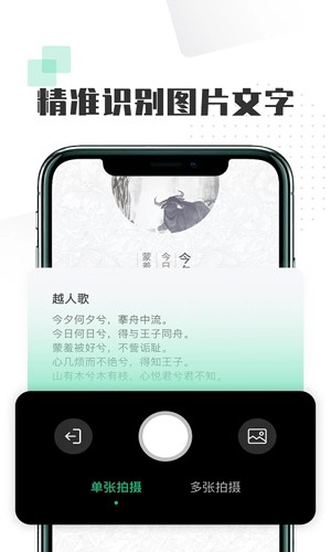 扫图识字app安卓版
