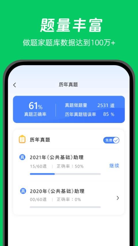 做题家