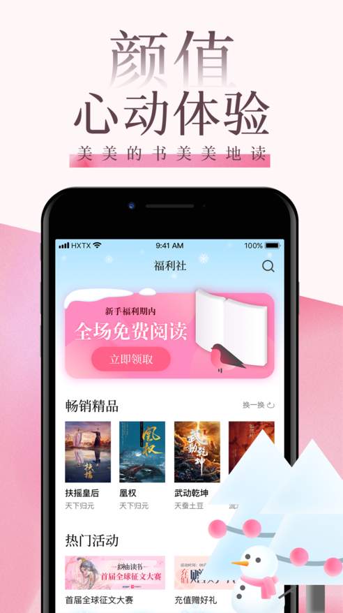 海棠文学城ios最新版