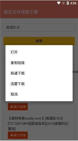 悟空搜索最新版本