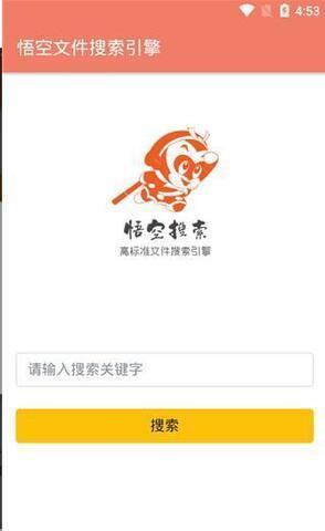 悟空搜索最新版本