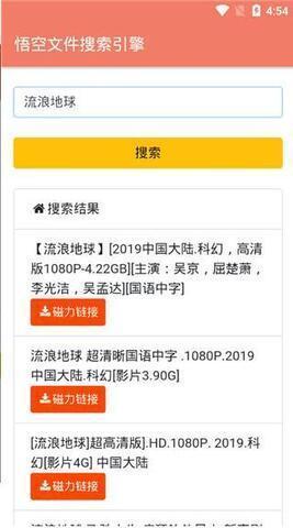 悟空搜索最新版本