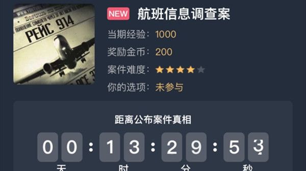 犯罪大师航班信息调查案答案是什么?