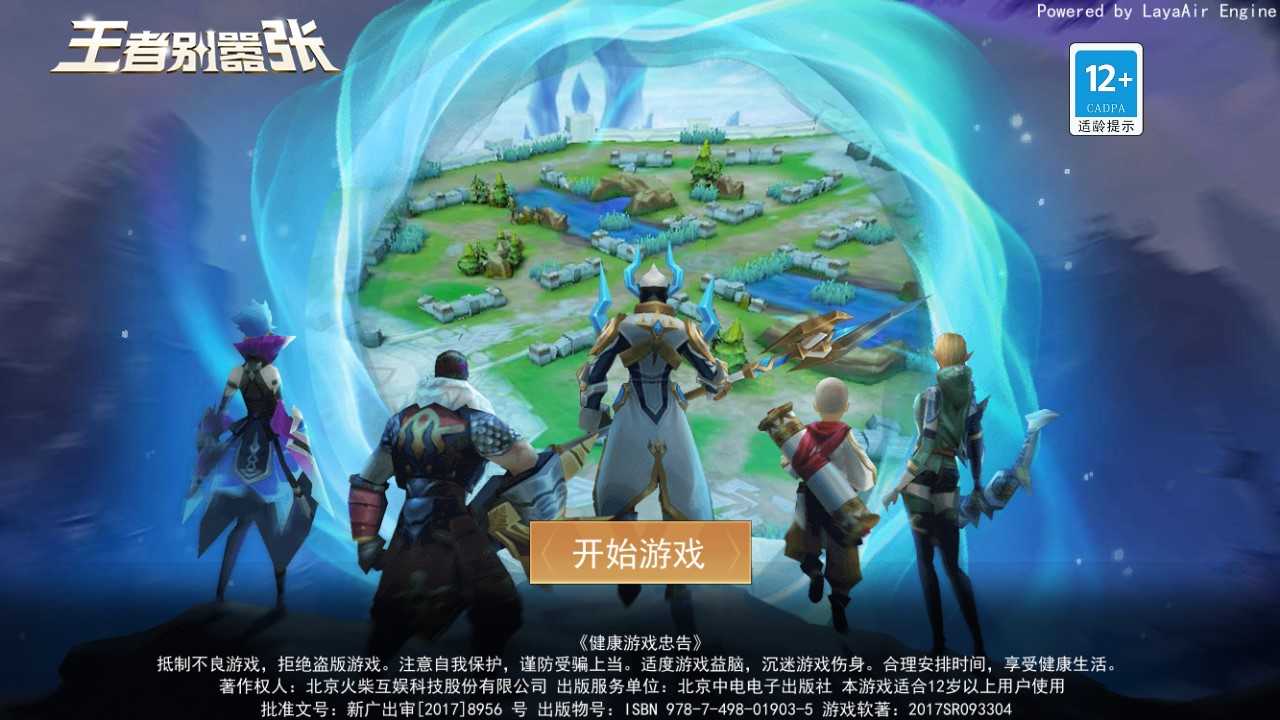 王者别嚣张免实名