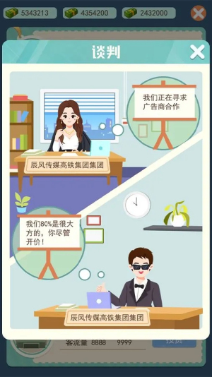模拟高铁集团手游
