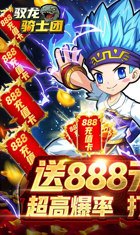 驭龙骑士团中文版