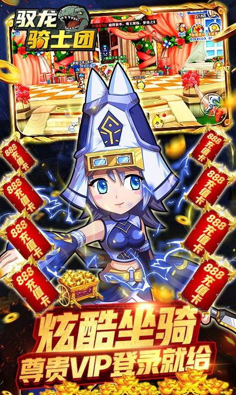 驭龙骑士团中文版