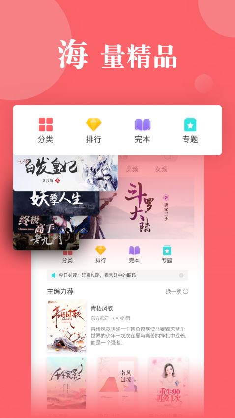 指尖文学免费版