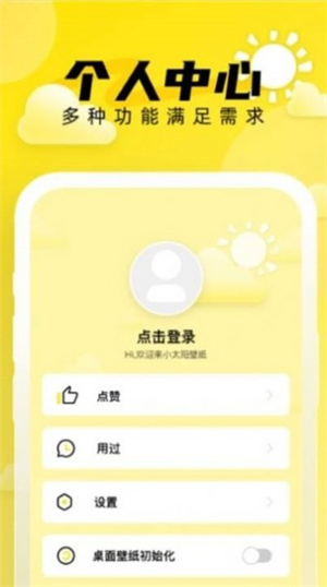 小太阳壁纸v1.0.0