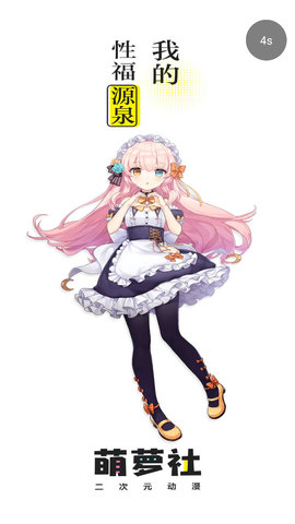 萌萝社最新版本