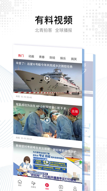 北京青年报官网版v3.0.7