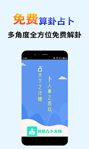 算卦占卜大师v5.2.0