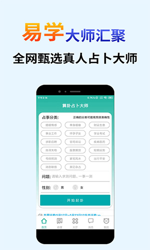 算卦占卜大师v5.2.0
