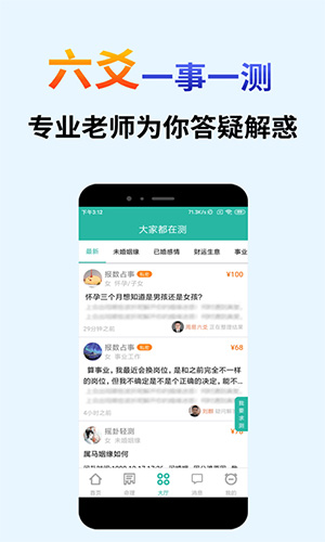 算卦占卜大师v5.2.0
