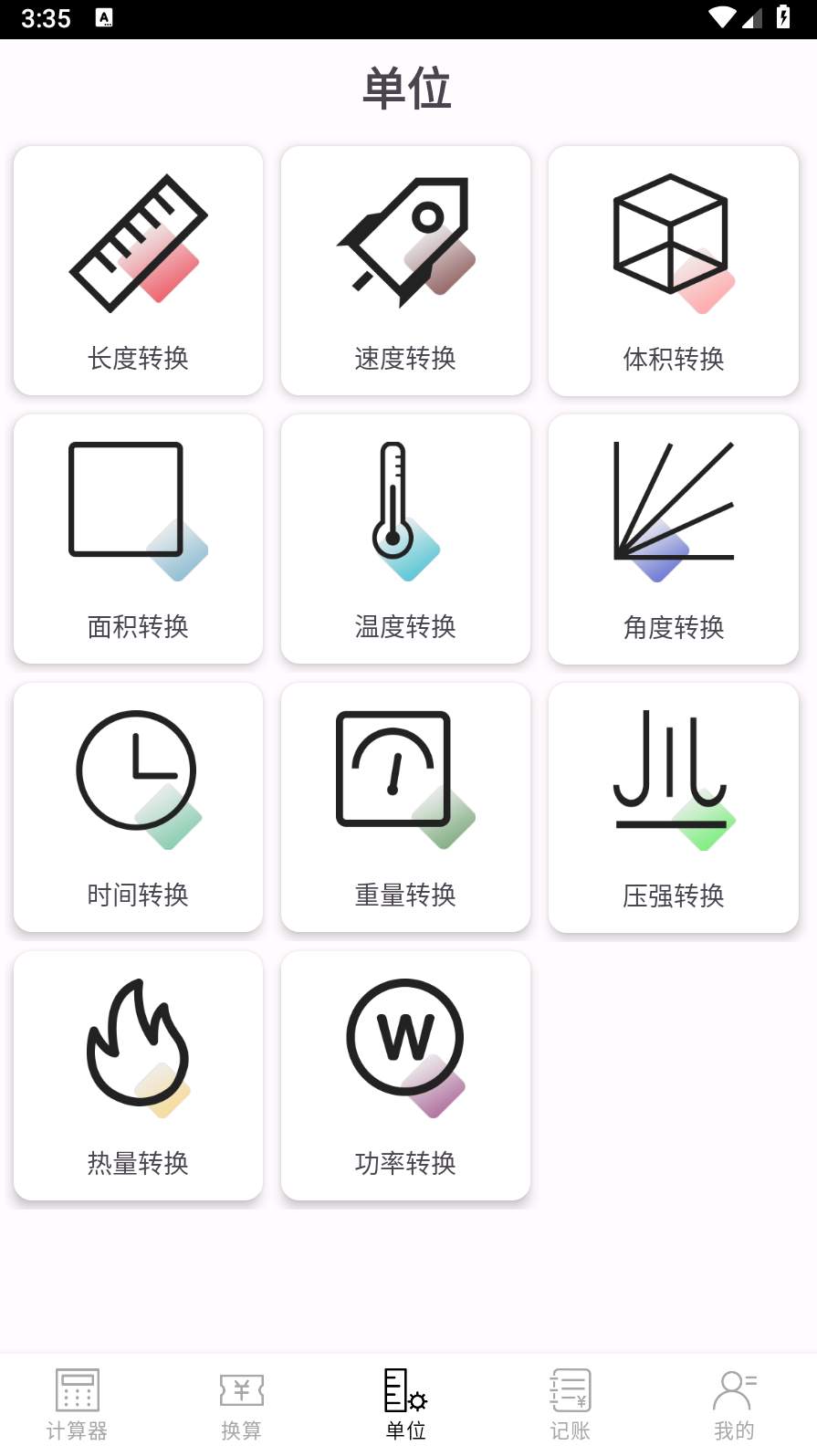 超智能计算器安卓版