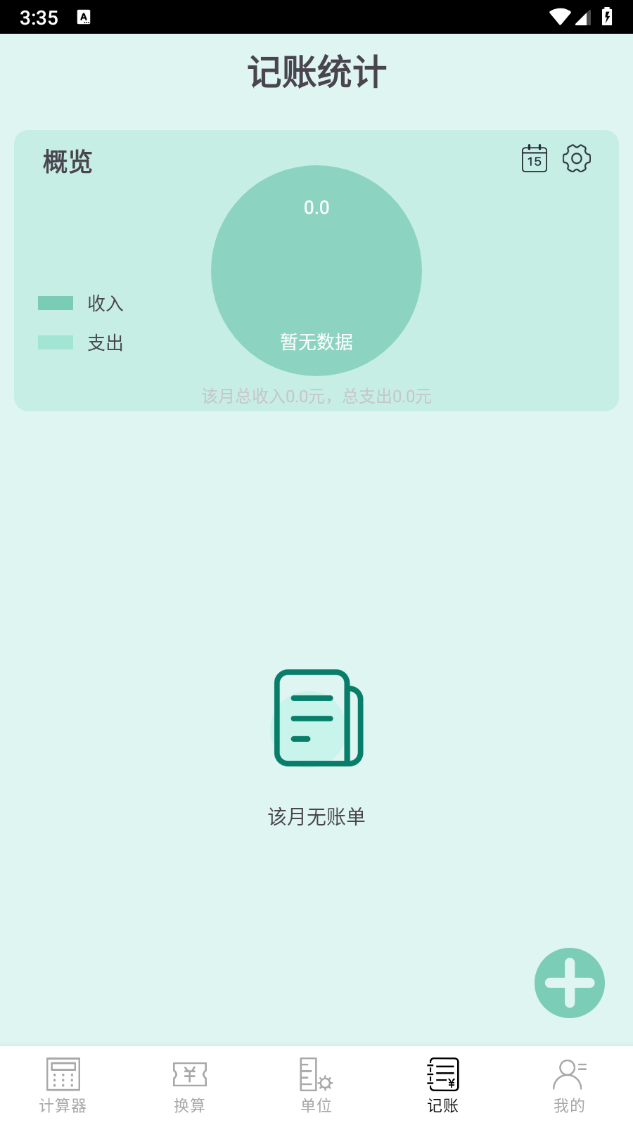 超智能计算器安卓版