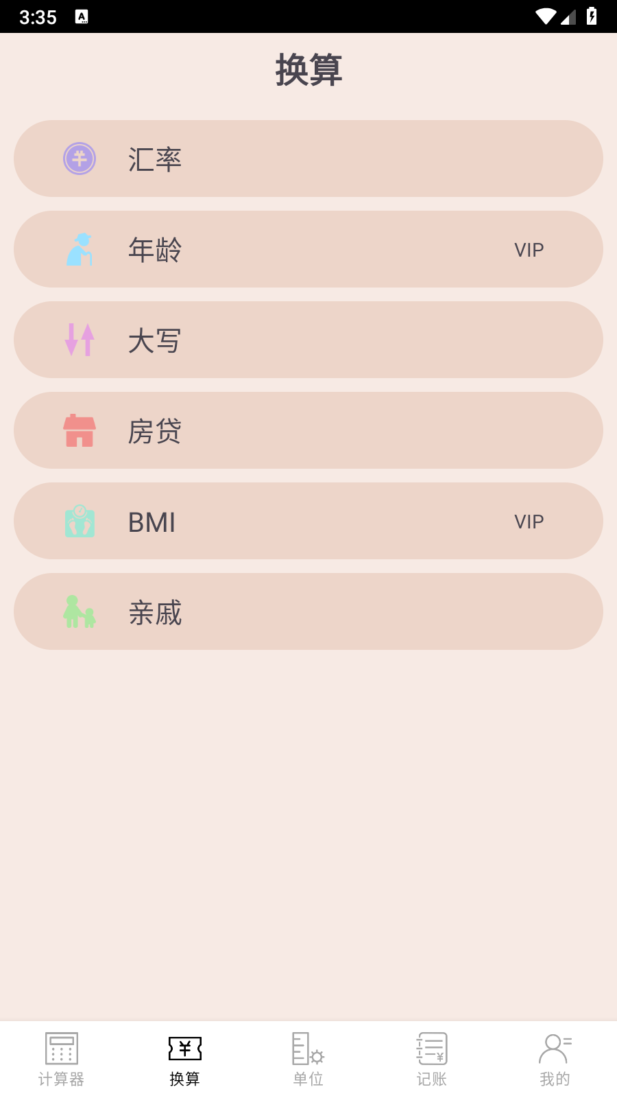 超智能计算器安卓版