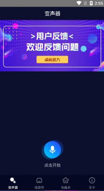 嘤音变声器手机版官方