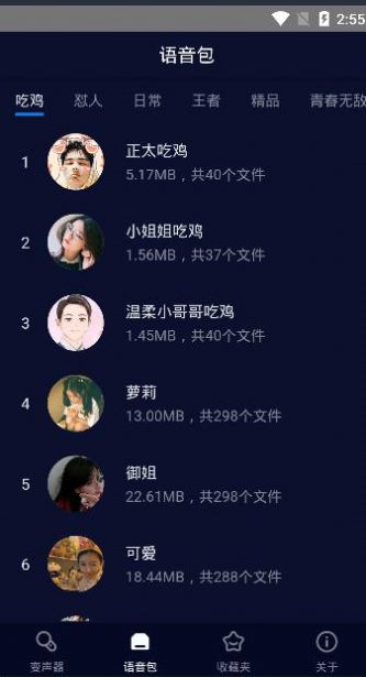 嘤音变声器手机版官方