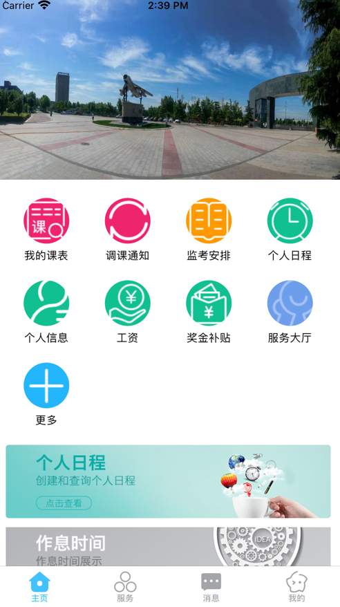 智慧安职