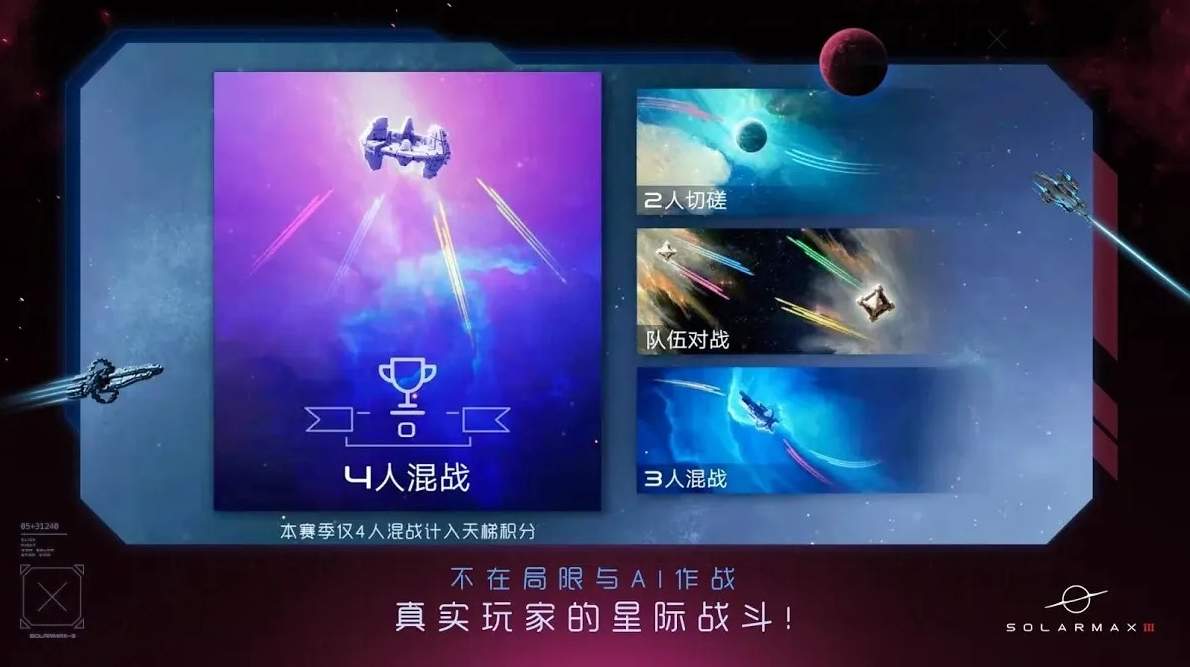 太阳系争夺战3玩家自制版