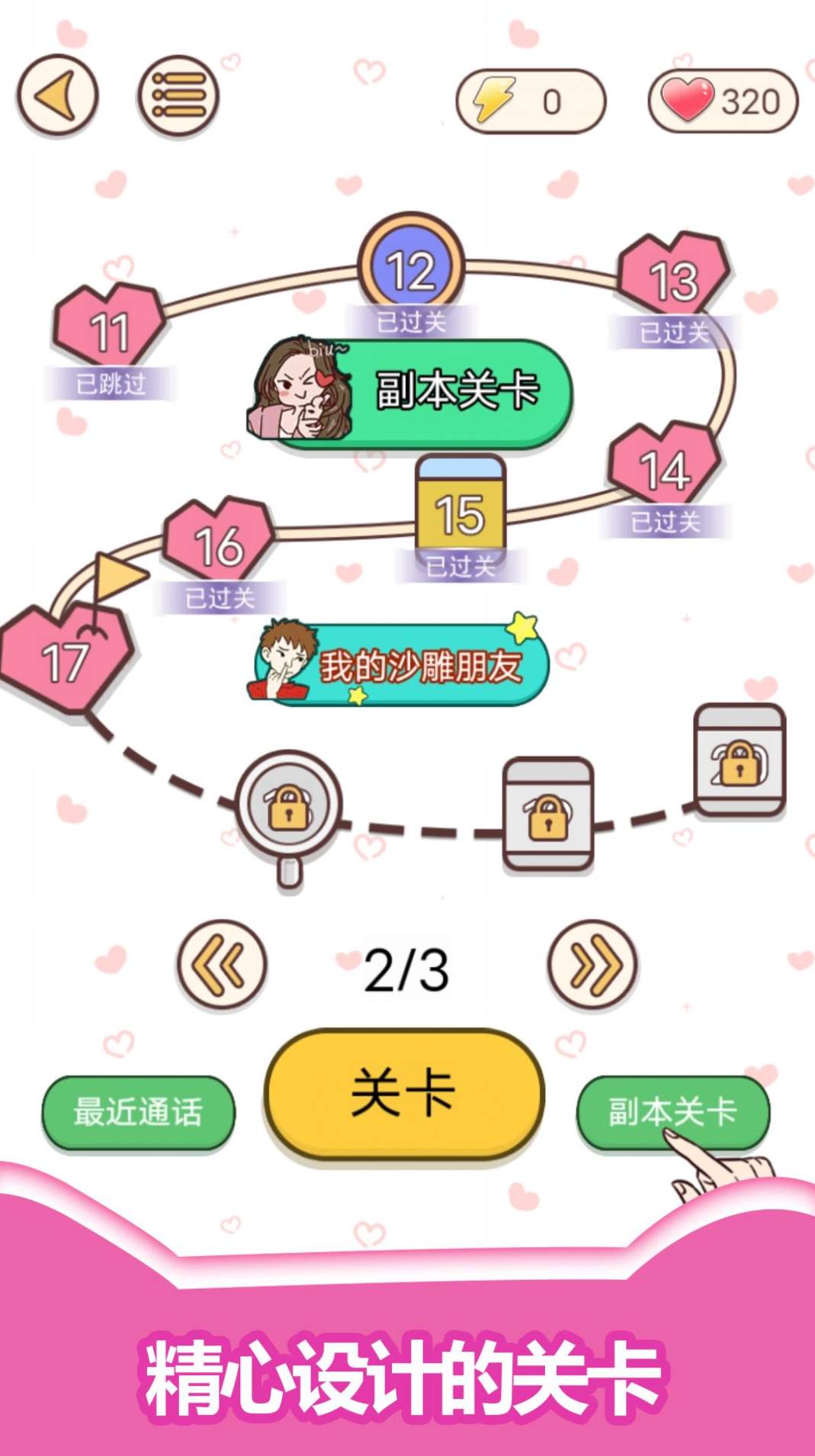 情侣考验挑战手机版最新版
