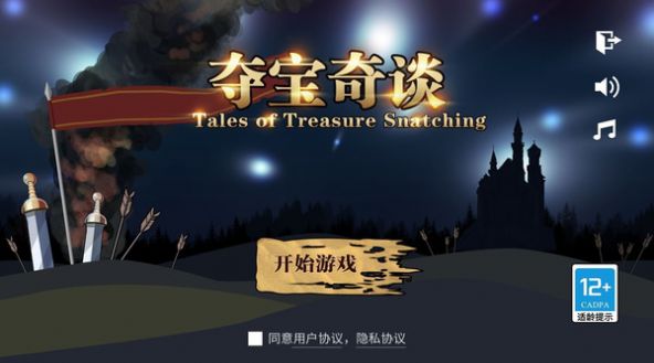 夺宝奇谈游戏官方最新版2