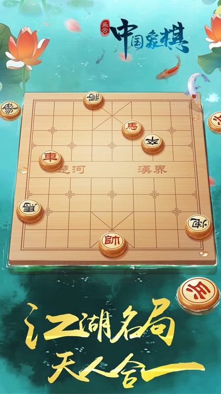 乐云中国象棋红包版-2 乐云中国象棋红包版