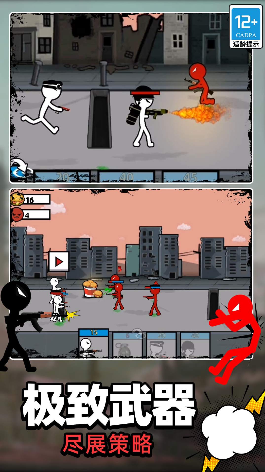 火柴人中土战争