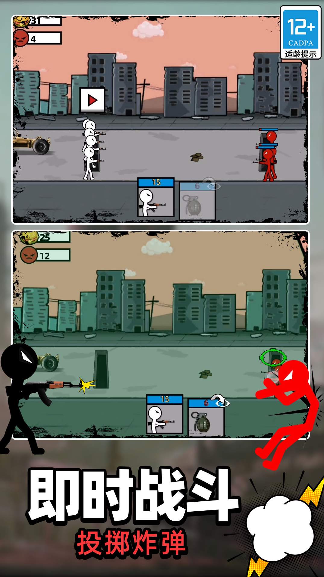 火柴人中土战争