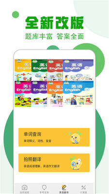 小猿搜题学生版