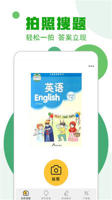 小猿搜题学生版