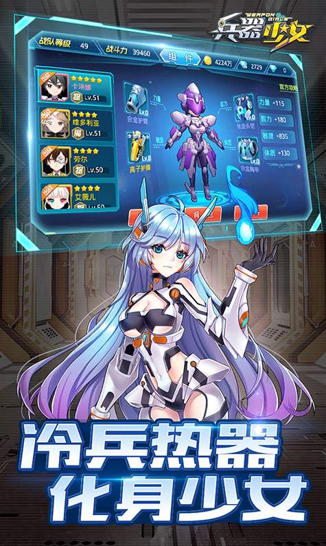 兵器少女至尊版手游2