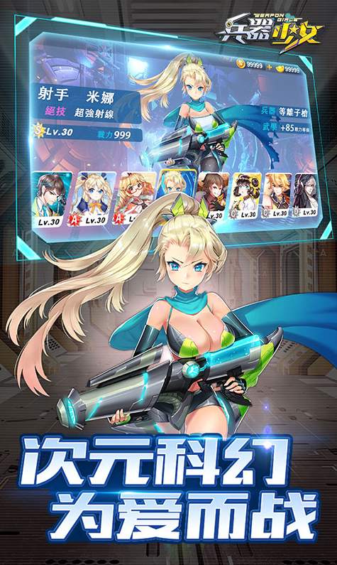兵器少女至尊版手游3
