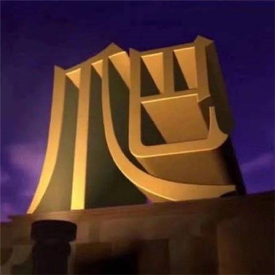 抖音金色大字表情包经典