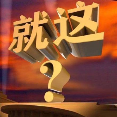 抖音金色大字表情包经典