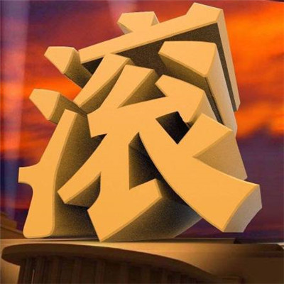 抖音金色大字表情包经典