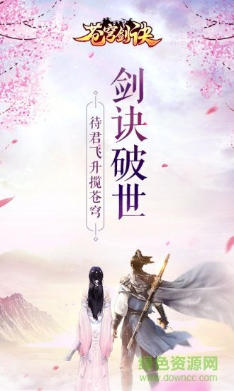 苍穹剑诀之斗帝传说安卓版