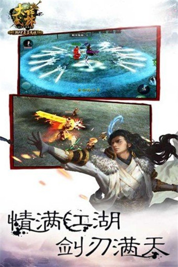 大话武林安卓版