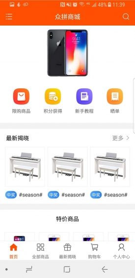 众拼商城-2 众拼商城