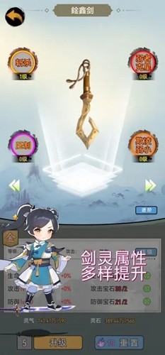 剑仙异兽来袭游戏