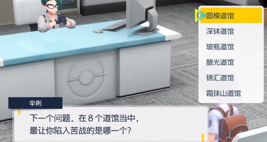 宝可梦朱紫联盟面试问题答案